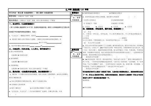 七(上)第五课自我新期待自我新形象导学案