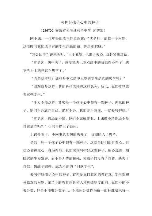 呵护好孩子心中的种子