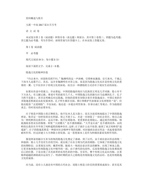 云南省玉溪一中2015-2016学年高二下学期第一次月考语文试卷