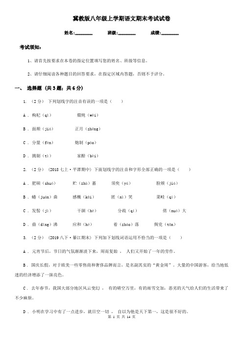 冀教版八年级上学期语文期末考试试卷(测试)