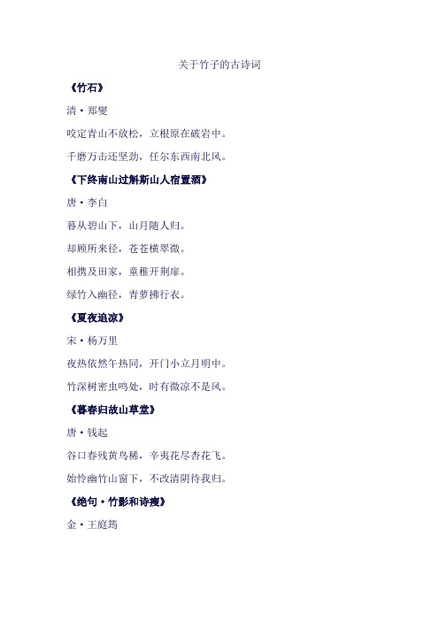 关于竹子的古诗词