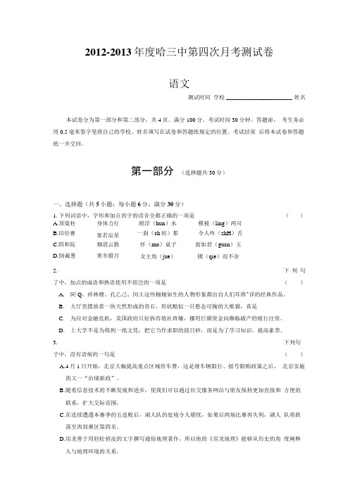 哈三中语文第四次月考.doc