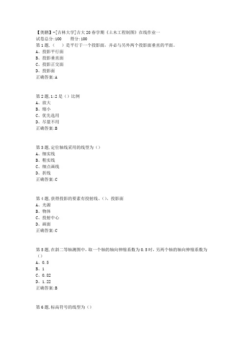 [吉林大学]吉大20春学期《土木工程制图》在线作业一-3