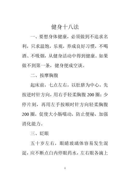 健身十八法