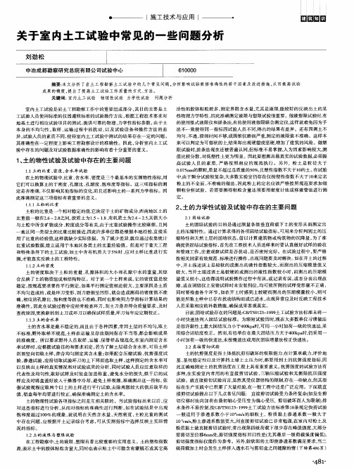 关于室内土工试验中常见的一些问题分析