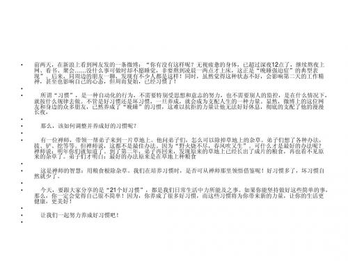 21天养成一个好习惯
