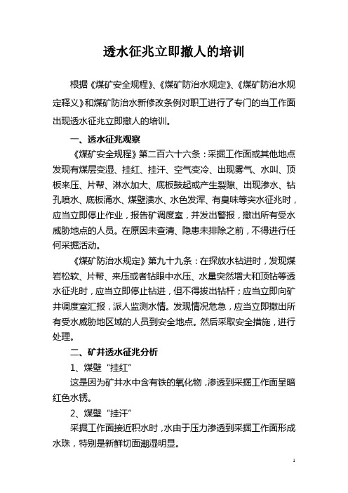 透水征兆培训