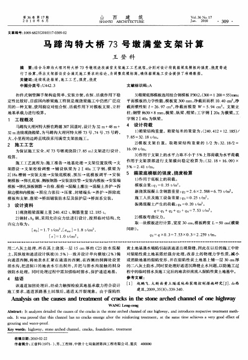马蹄沟特大桥73号墩满堂支架计算