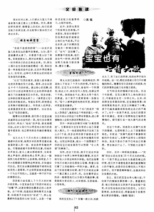 宝宝也有七情六欲