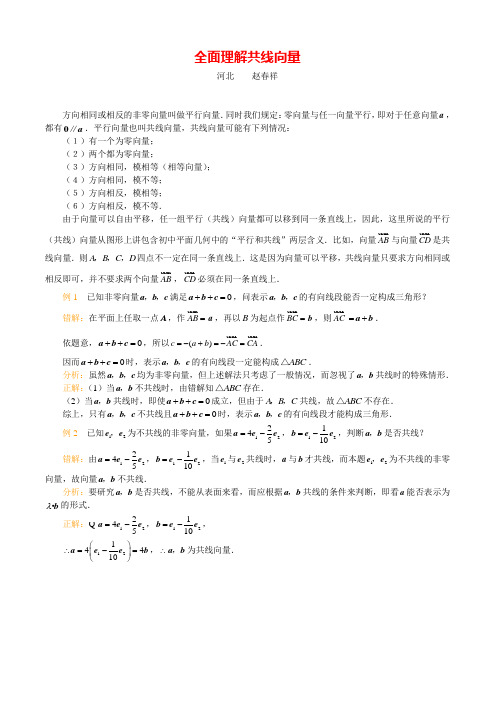 全面理解共线向量