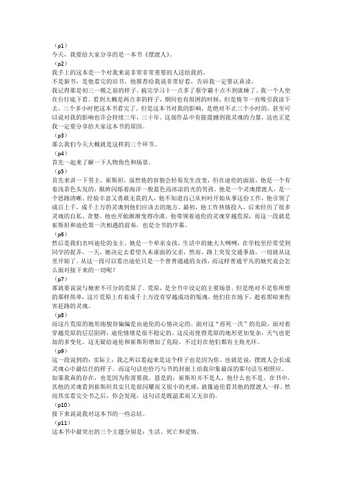 《摆渡人》阅读分享稿