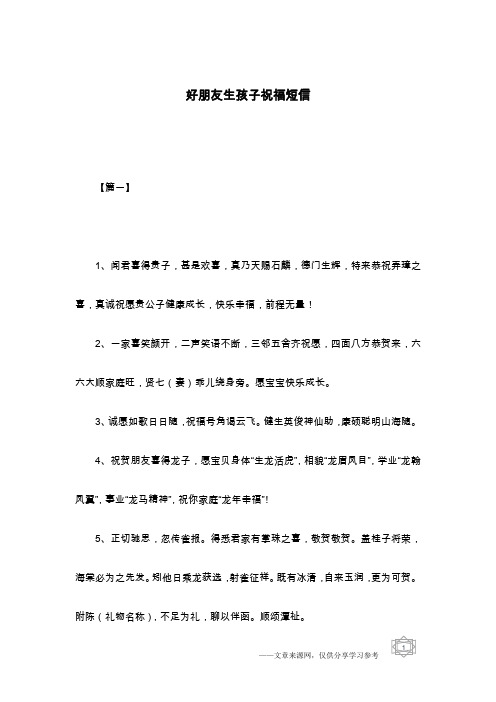 好朋友生孩子祝福短信