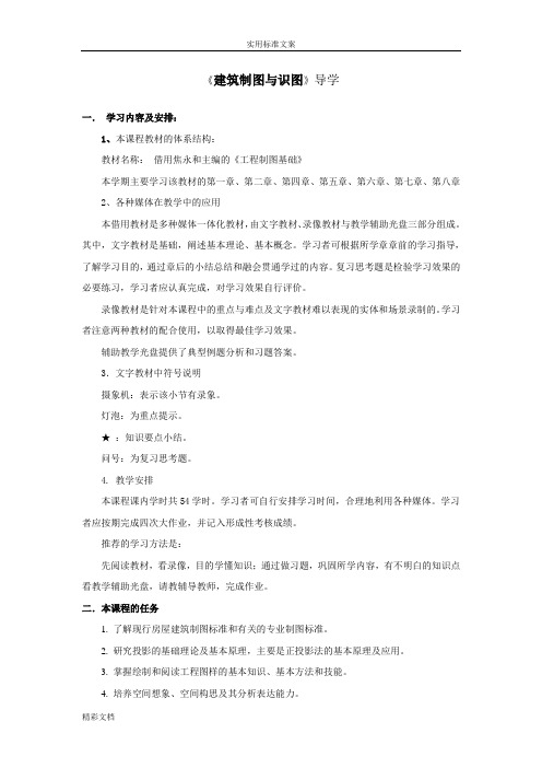 (完整版)建筑制图与识图学习