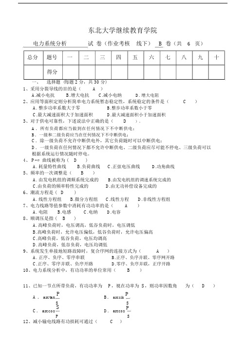 16年12月考试《电力系统分析》考核作业答案.doc