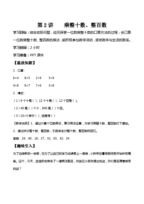 沪教版三年级数学：乘整十数、整百数]教师版讲义