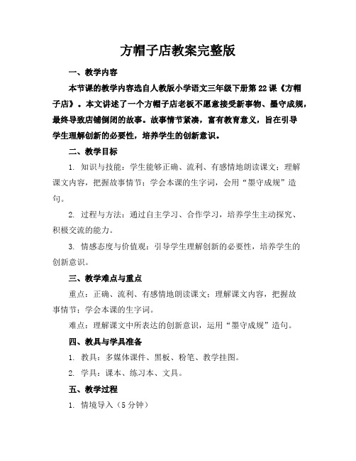 方帽子店教案完整版