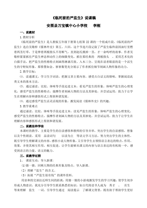 临死前的严监生说课稿