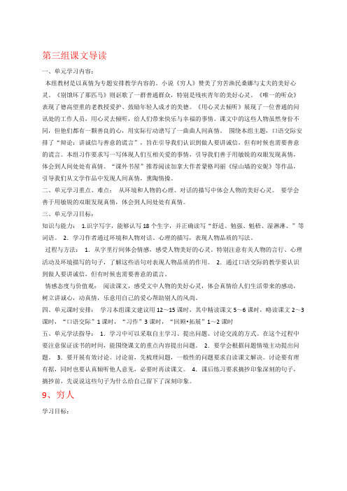 第三单元课文导读