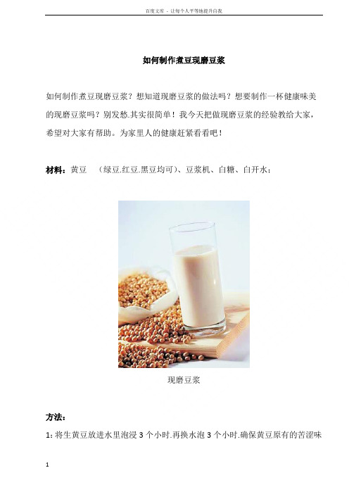 如何制作煮豆现磨豆浆