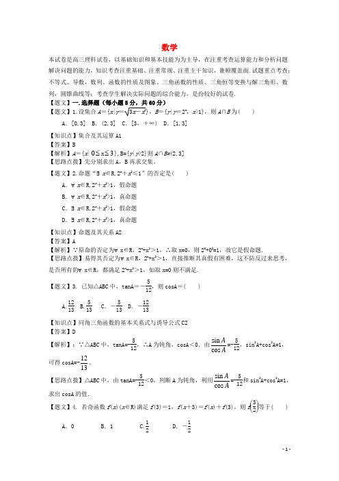 黑龙江大庆铁人中学高三数学上学期期中试题 理(含解析)