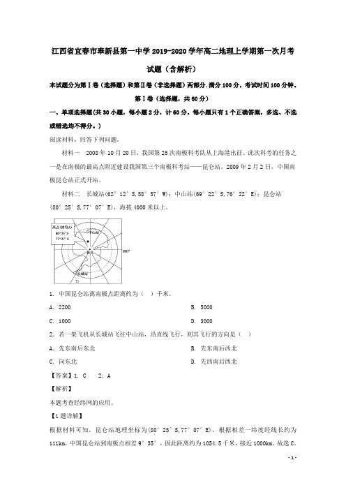 江西省宜春市奉新县第一中学2019-2020学年高二地理上学期第一次月考试题(含解析)