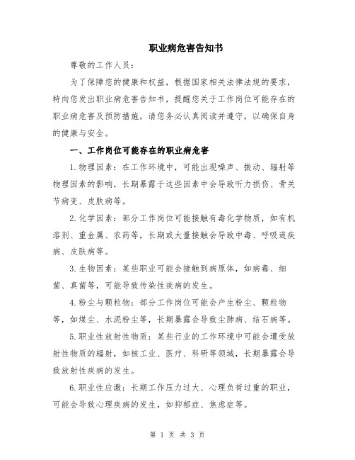 职业病危害告知书