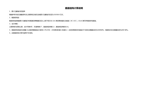 天然砂砾路面结构计算