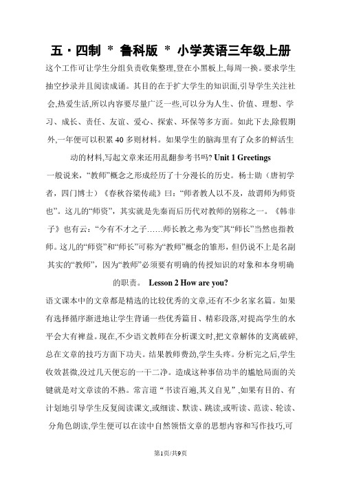 三年级上册英语教案Unit 1 Greetings Lesson 2 How are you∣鲁科版(五四制)