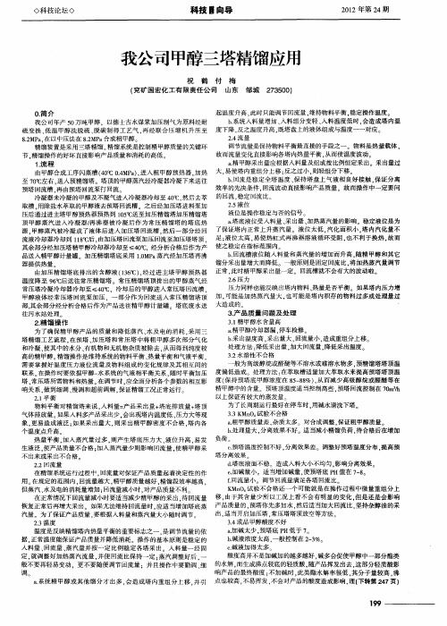 我公司甲醇三塔精馏应用