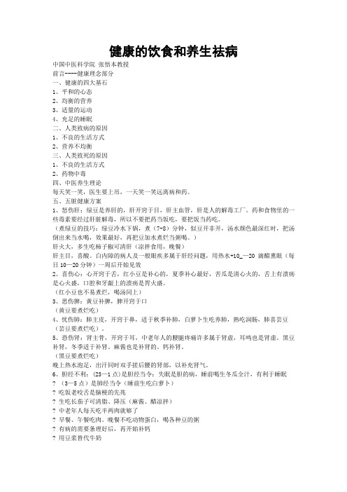 张悟本 中医谈养生笔记