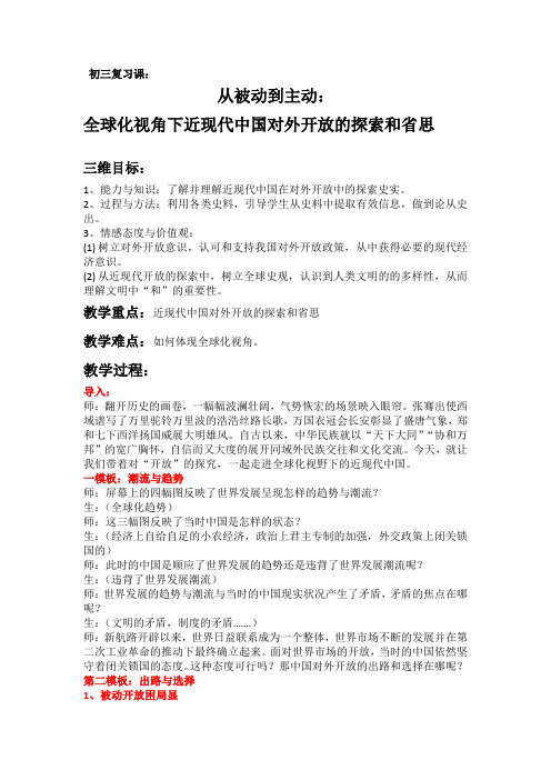 《第23课 活动课：时事溯源》优秀教案(安徽省县级优课)