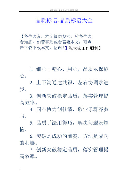 品质标语品质标语大全