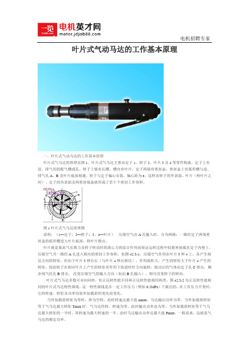 叶片式气动马达的工作基本原理