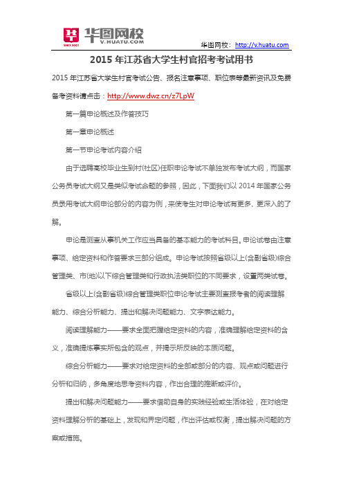 2015年江苏省大学生村官招考考试用书