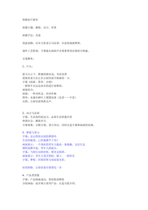 奶粉短片剧本