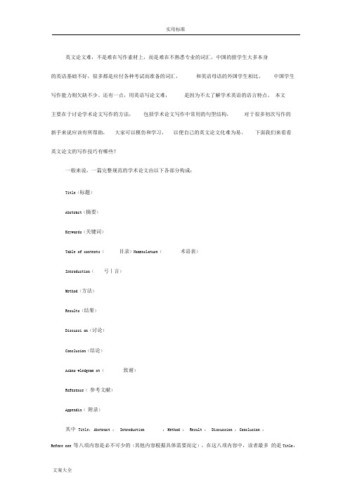 英文论文基本结构