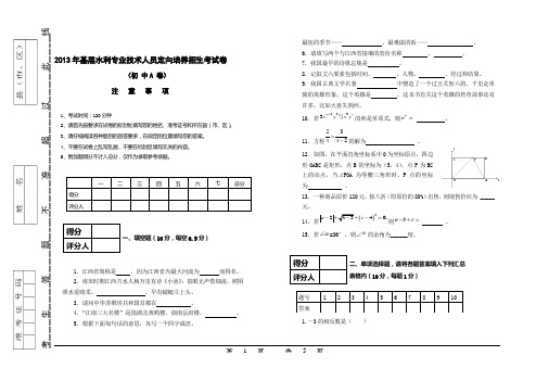 2013秋季初A卷终稿