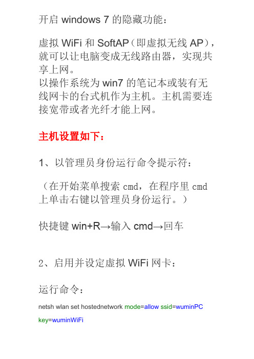 带WiFi智能手机通过笔记本共享免费上网