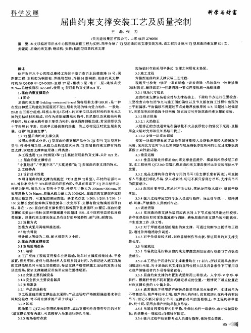 屈曲约束支撑安装工艺及质量控制