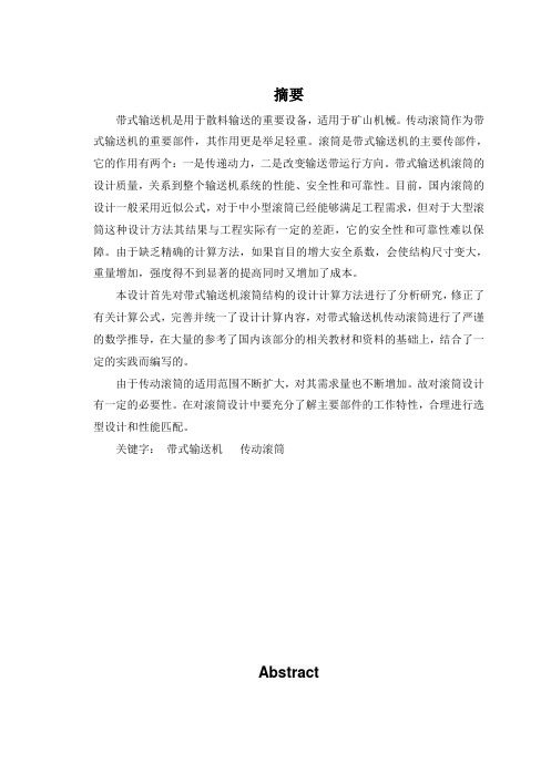 带式输送机传动滚筒设计