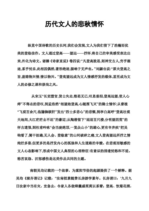 历代文人的悲秋情怀