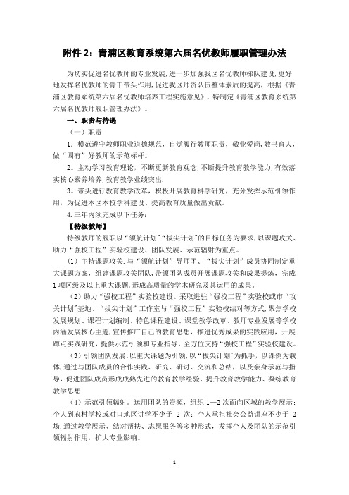 青浦区教育系统名优教师履职管理办法