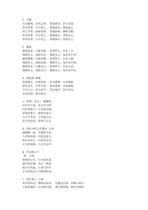 中考必背古诗34首