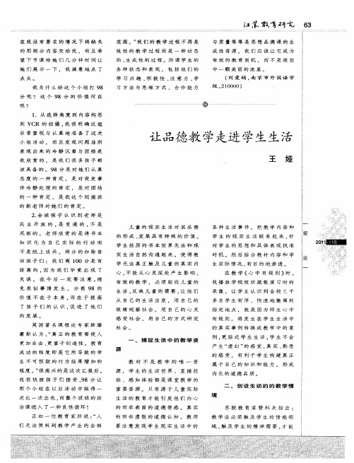 让品德教学走进学生生活