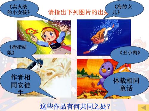 《28.丑小鸭》第一课时教学课件