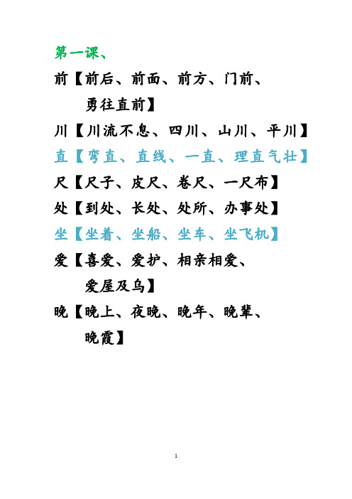 二年级上册冀教版生字组词