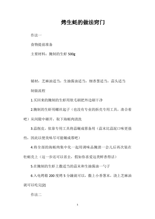 烤生蚝的做法窍门