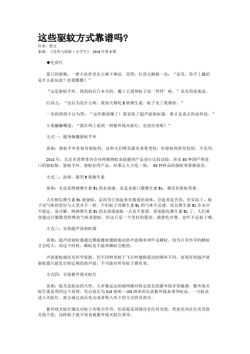 这些驱蚊方式靠谱吗?