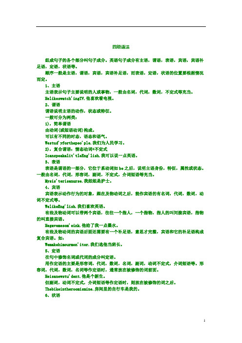 大学英语四级主要语法