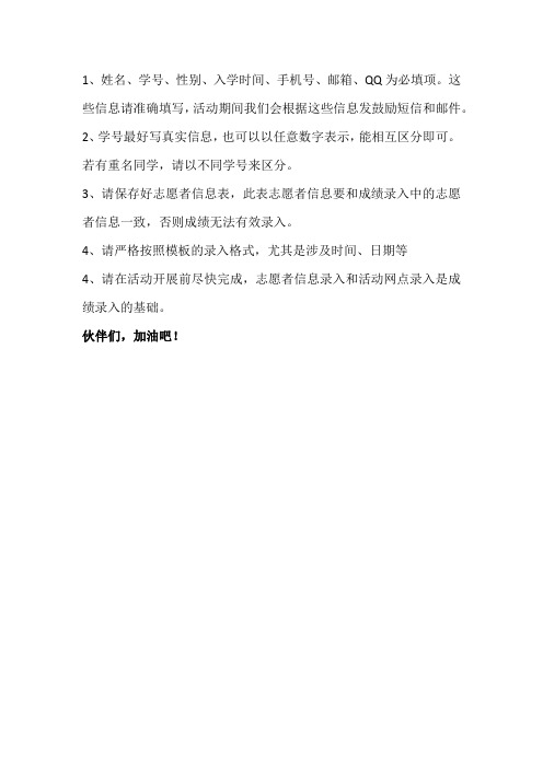 志愿者信息表导入指南